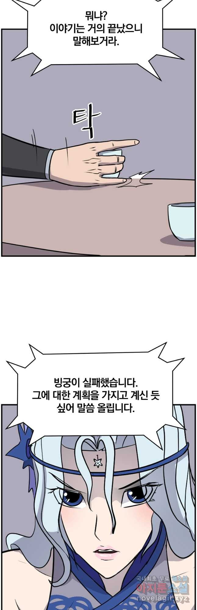 불사무적 250화 - 웹툰 이미지 28