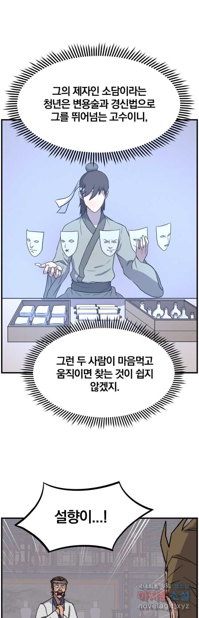 불사무적 250화 - 웹툰 이미지 39