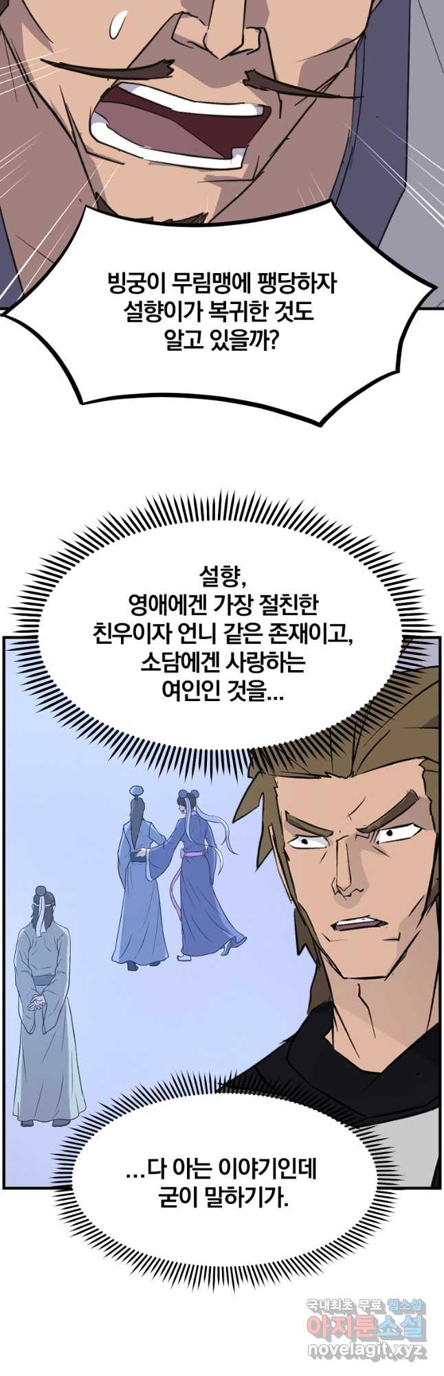 불사무적 250화 - 웹툰 이미지 42