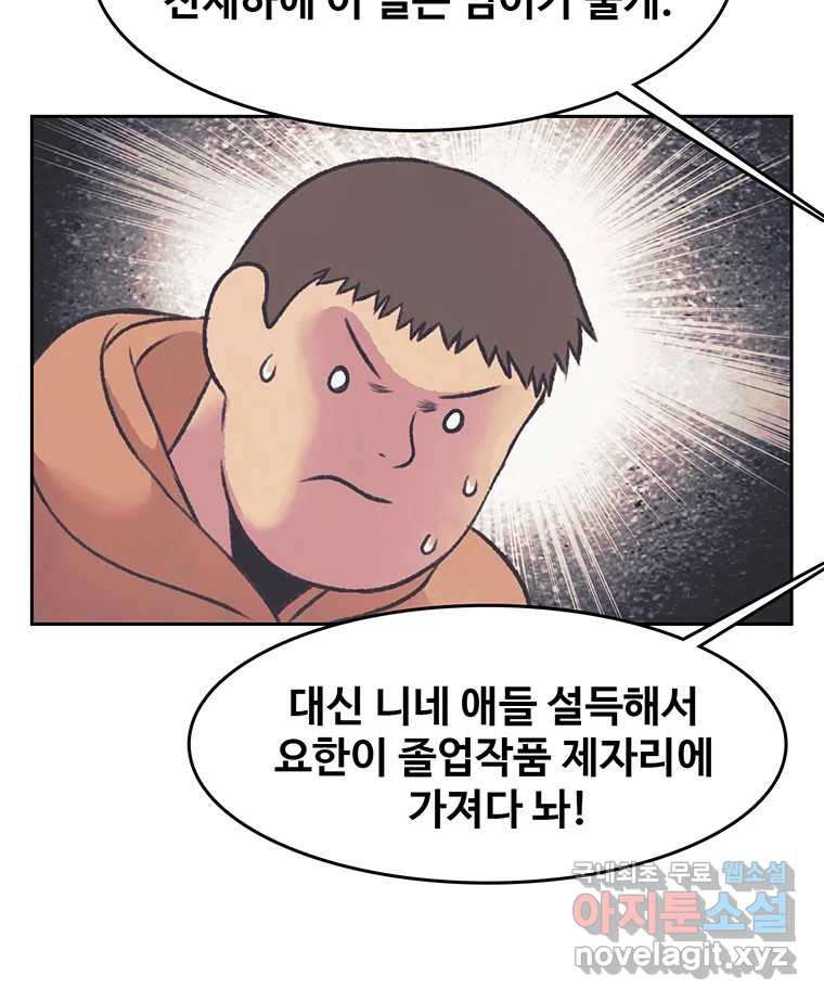 대선비쇼에 어서오세요! 123화 - 웹툰 이미지 36