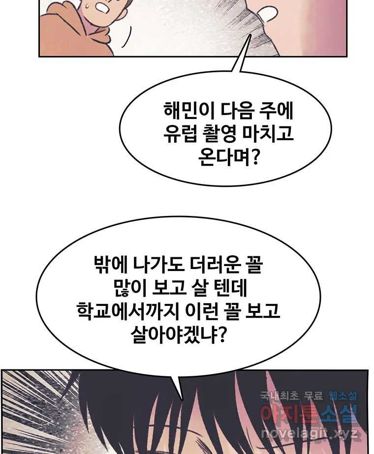 대선비쇼에 어서오세요! 123화 - 웹툰 이미지 38