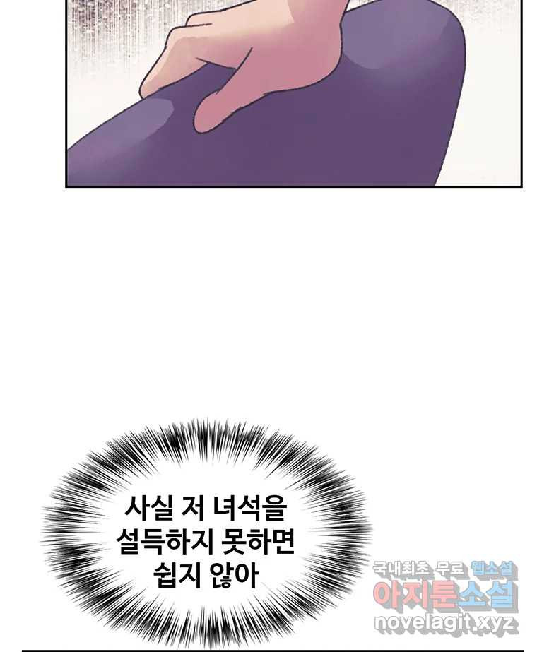 대선비쇼에 어서오세요! 123화 - 웹툰 이미지 47