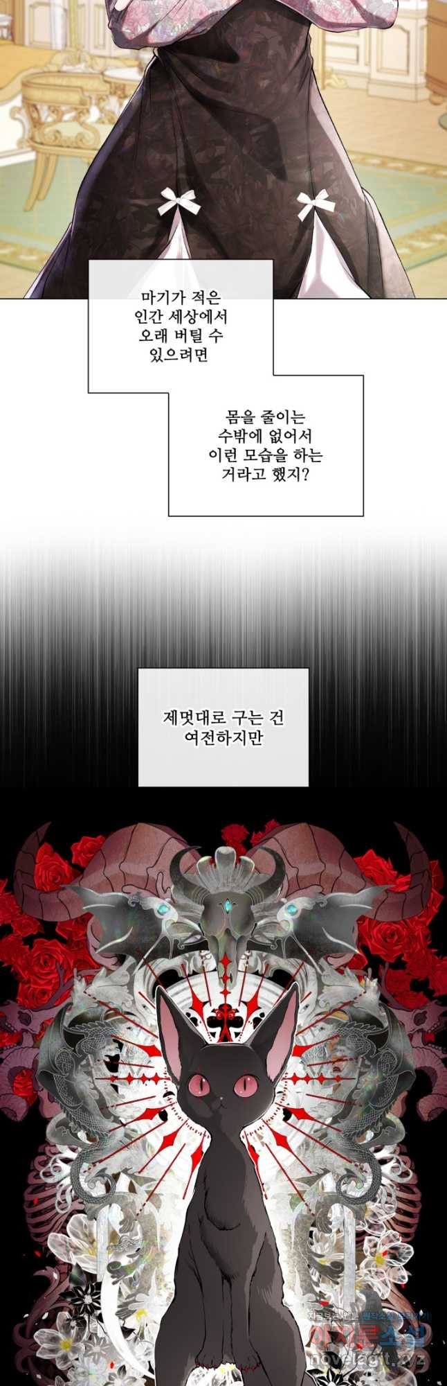 못난이 공녀가 되었습니다 93화 - 웹툰 이미지 43