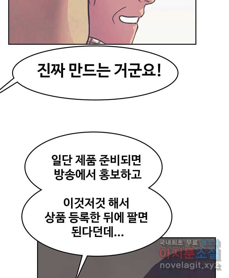 대선비쇼에 어서오세요! 123화 - 웹툰 이미지 76