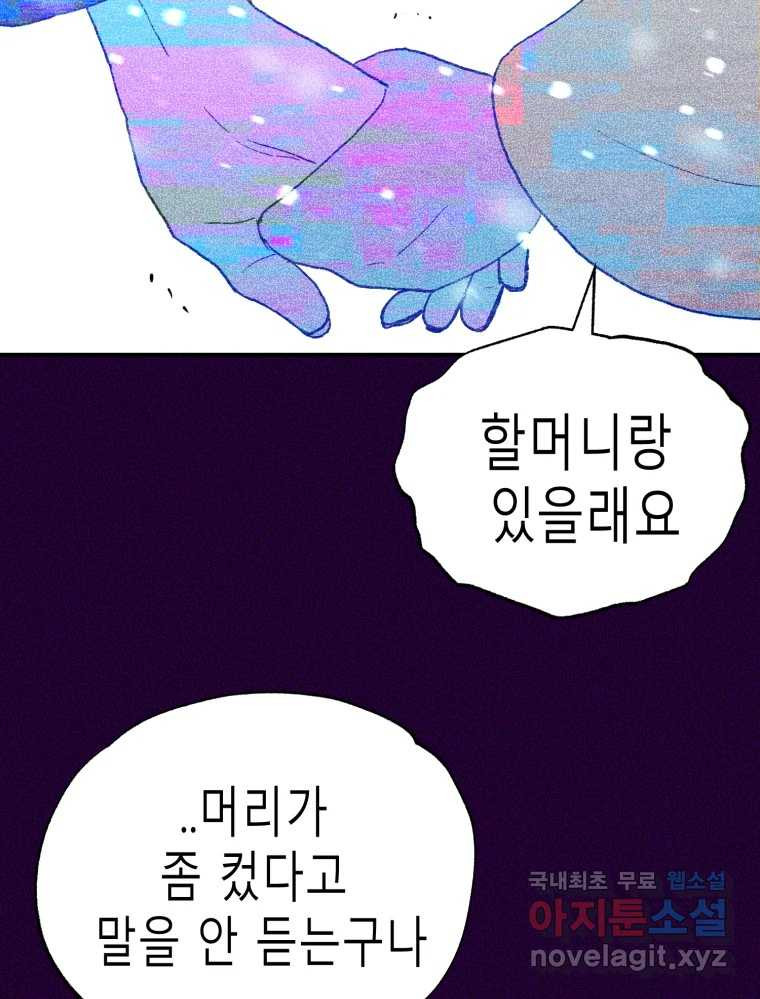 환상의 아이들 69화 - 웹툰 이미지 124