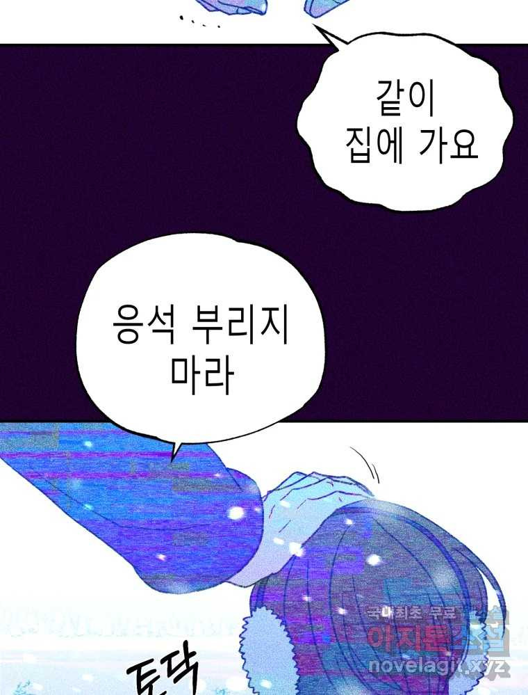 환상의 아이들 69화 - 웹툰 이미지 130