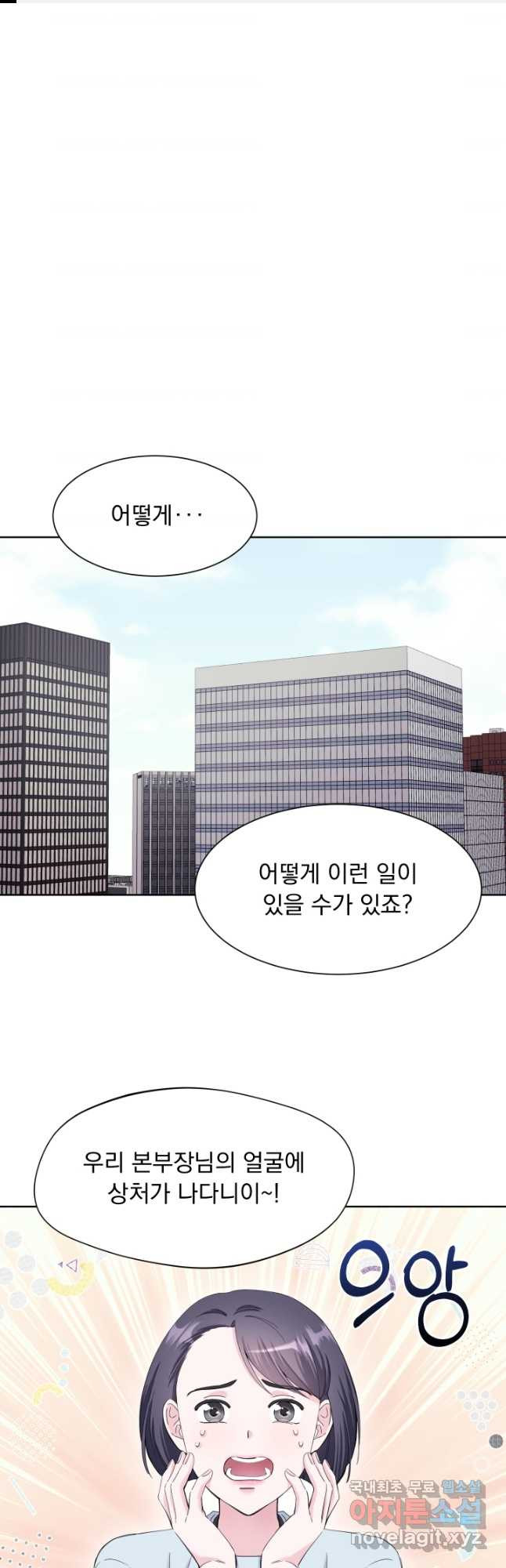 갑의 순정 39화 - 웹툰 이미지 1