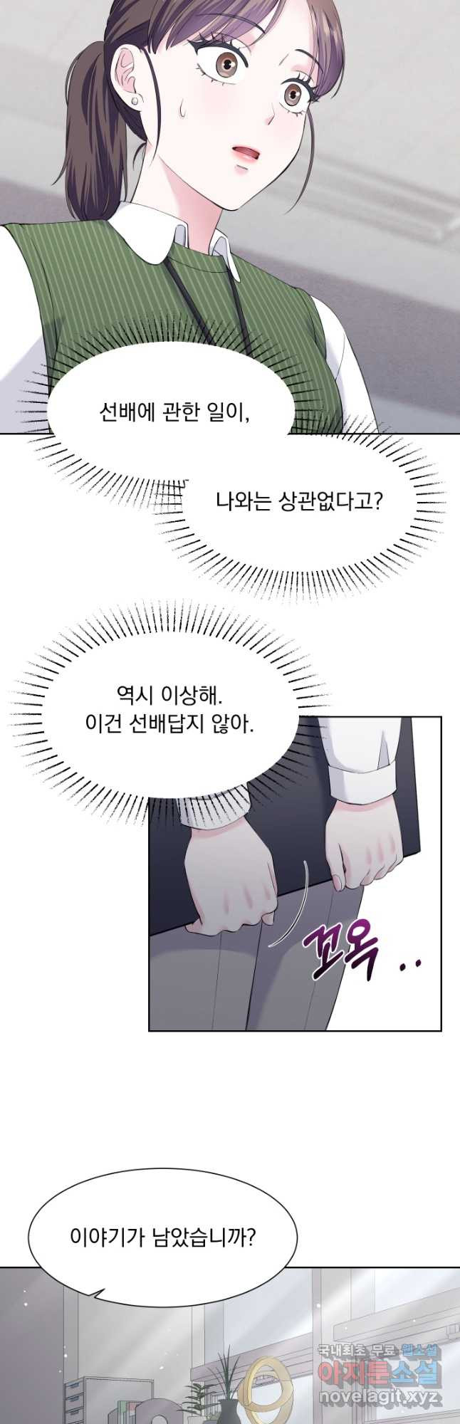 갑의 순정 39화 - 웹툰 이미지 14