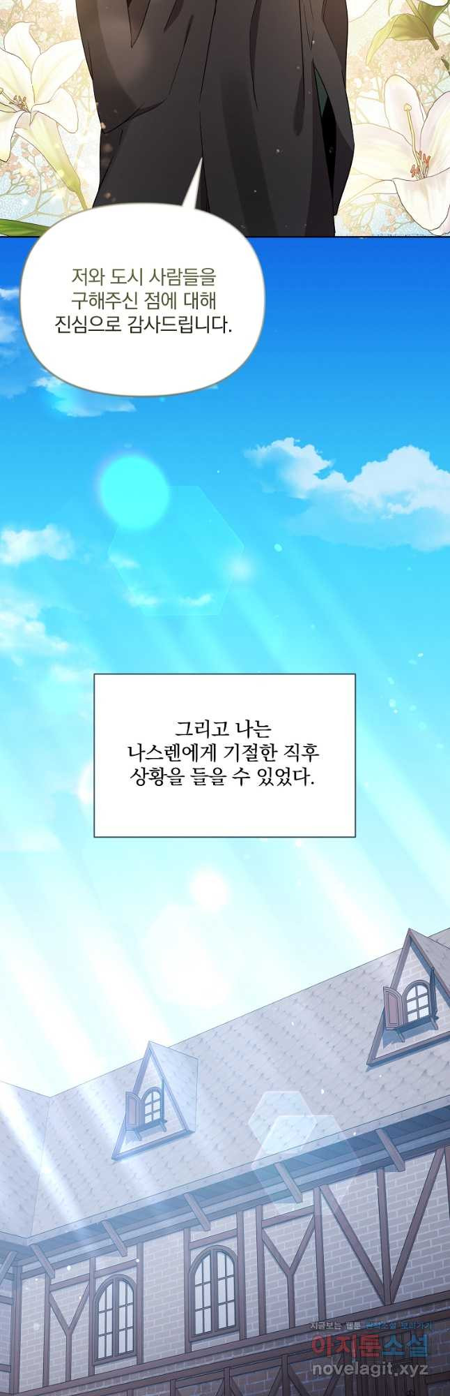 영웅 뽑기는 신중하게 56화 - 웹툰 이미지 16