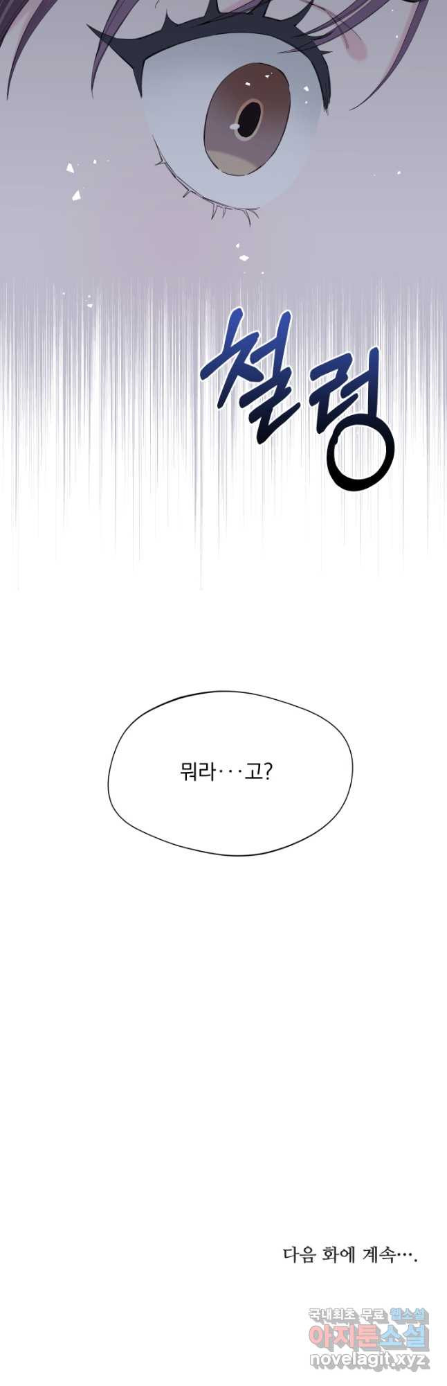 갑의 순정 39화 - 웹툰 이미지 38