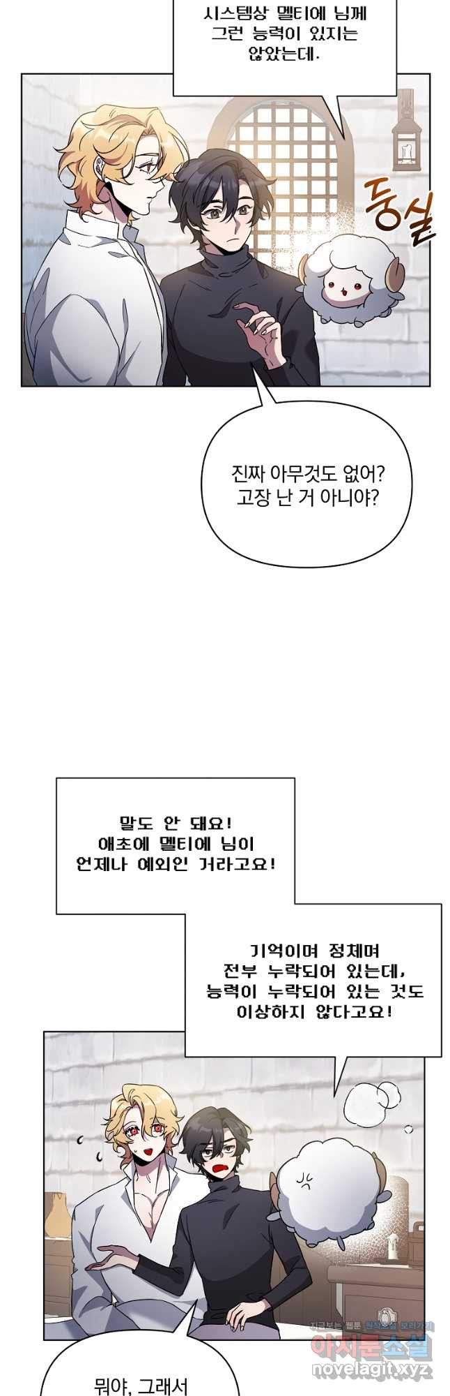 영웅 뽑기는 신중하게 56화 - 웹툰 이미지 44