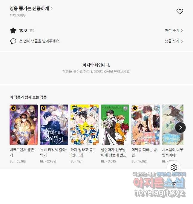 영웅 뽑기는 신중하게 56화 - 웹툰 이미지 50