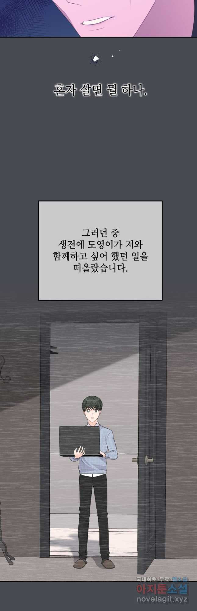 가르쳐주세요,선배 41화 - 웹툰 이미지 33