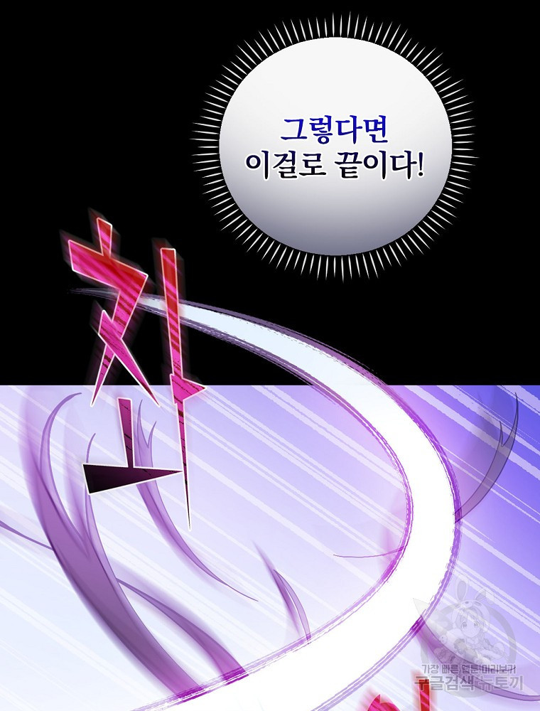 마른가지의 라가 58화 - 웹툰 이미지 113