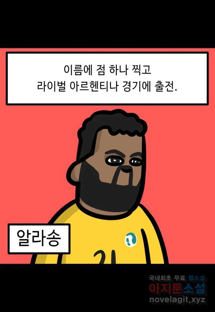 다빈치치 풋볼 12화 - 웹툰 이미지 8