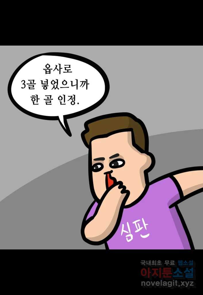 다빈치치 풋볼 12화 - 웹툰 이미지 17