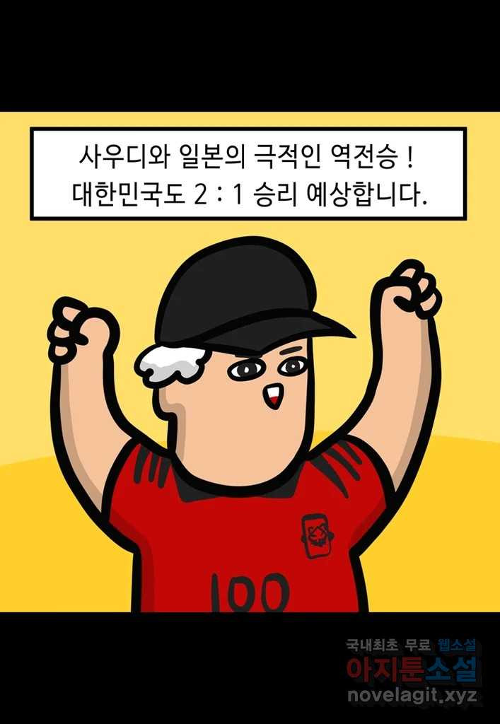 다빈치치 풋볼 12화 - 웹툰 이미지 30