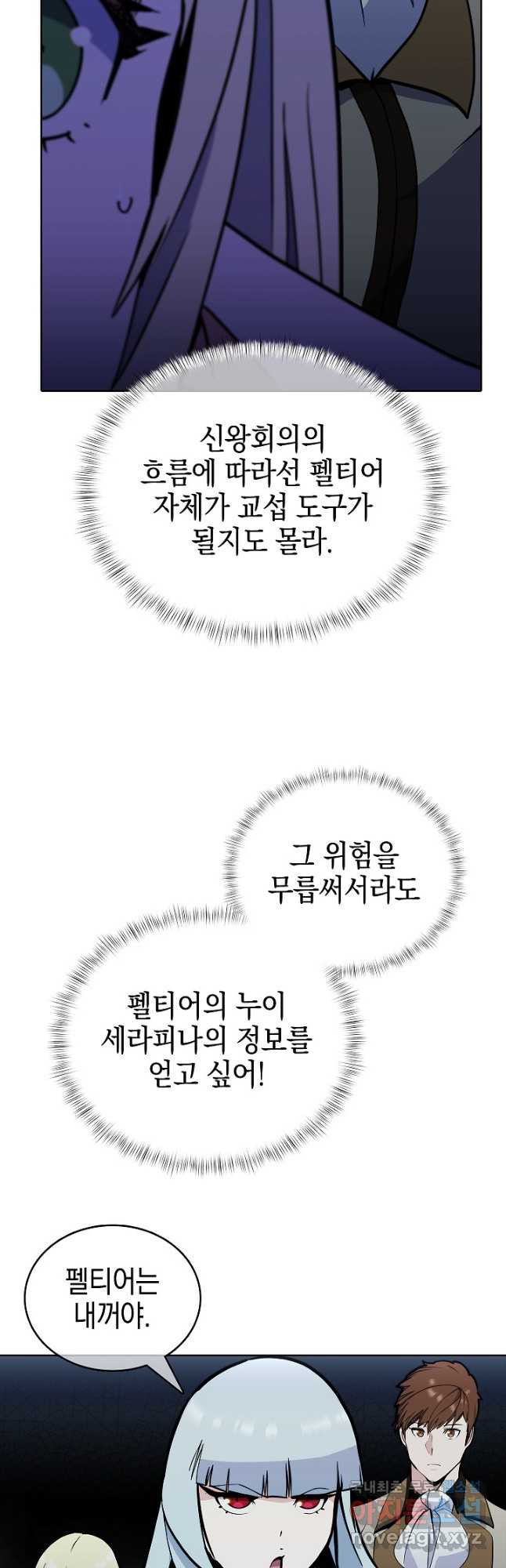 낙인의 플레인워커 47화 - 웹툰 이미지 9