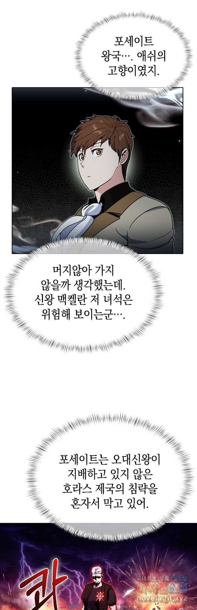 낙인의 플레인워커 47화 - 웹툰 이미지 39