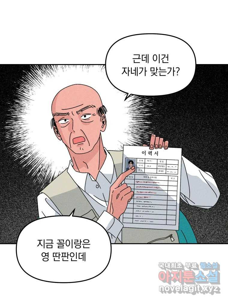 낙원씨네마 20화 - 웹툰 이미지 19