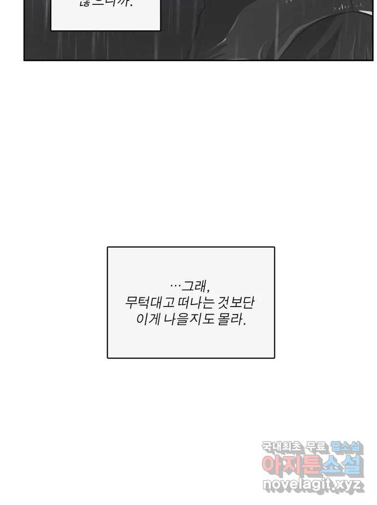 그녀의 앵무새 106화 지옥(3) - 웹툰 이미지 10