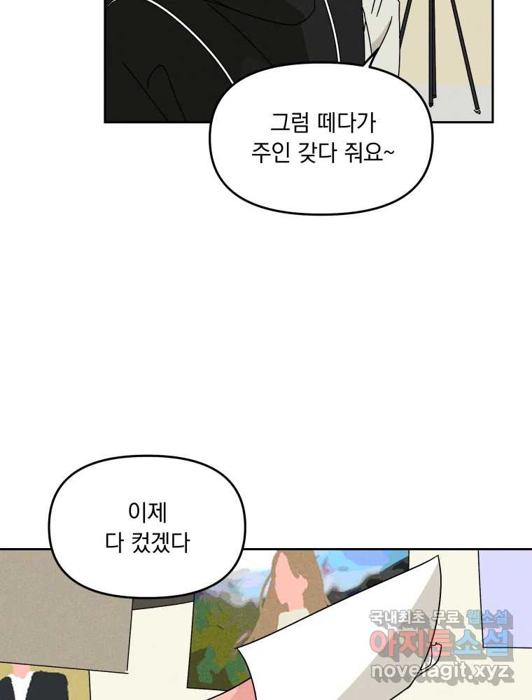 낙원씨네마 20화 - 웹툰 이미지 52