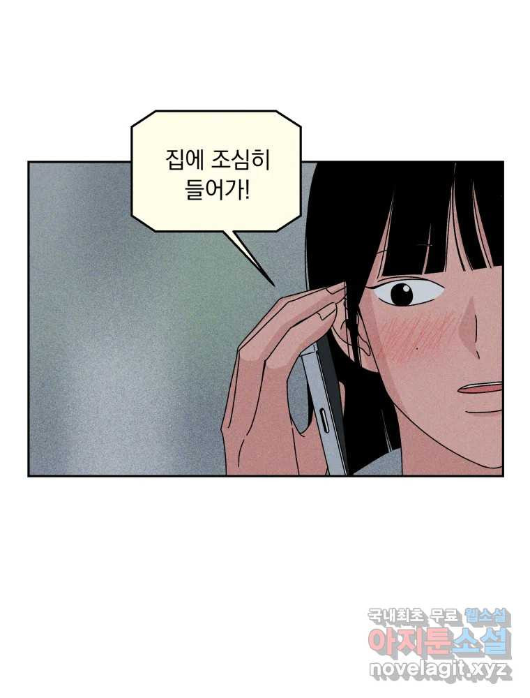 낙원씨네마 20화 - 웹툰 이미지 67