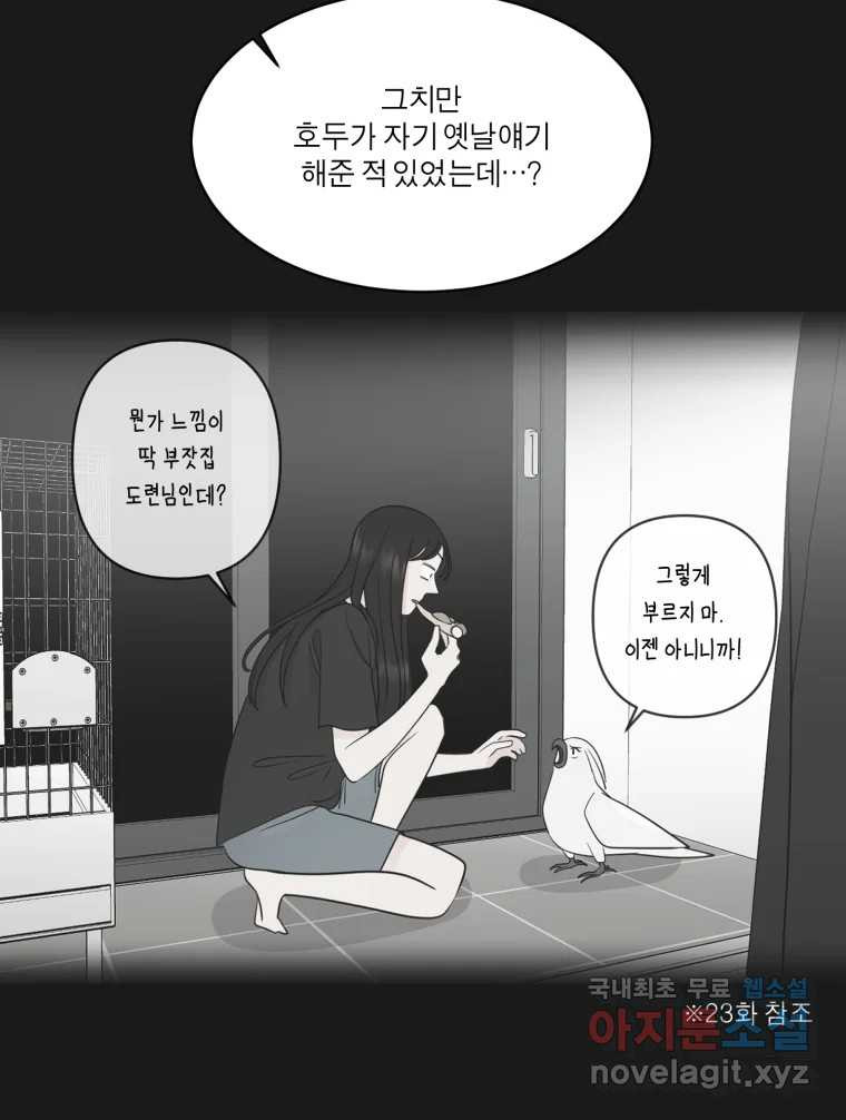 그녀의 앵무새 106화 지옥(3) - 웹툰 이미지 39