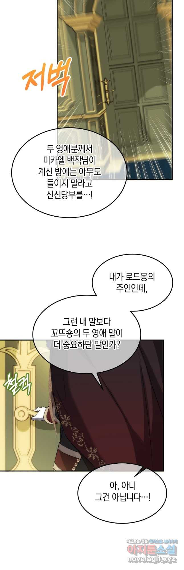 미친 왕녀 레니아 42화 - 웹툰 이미지 2