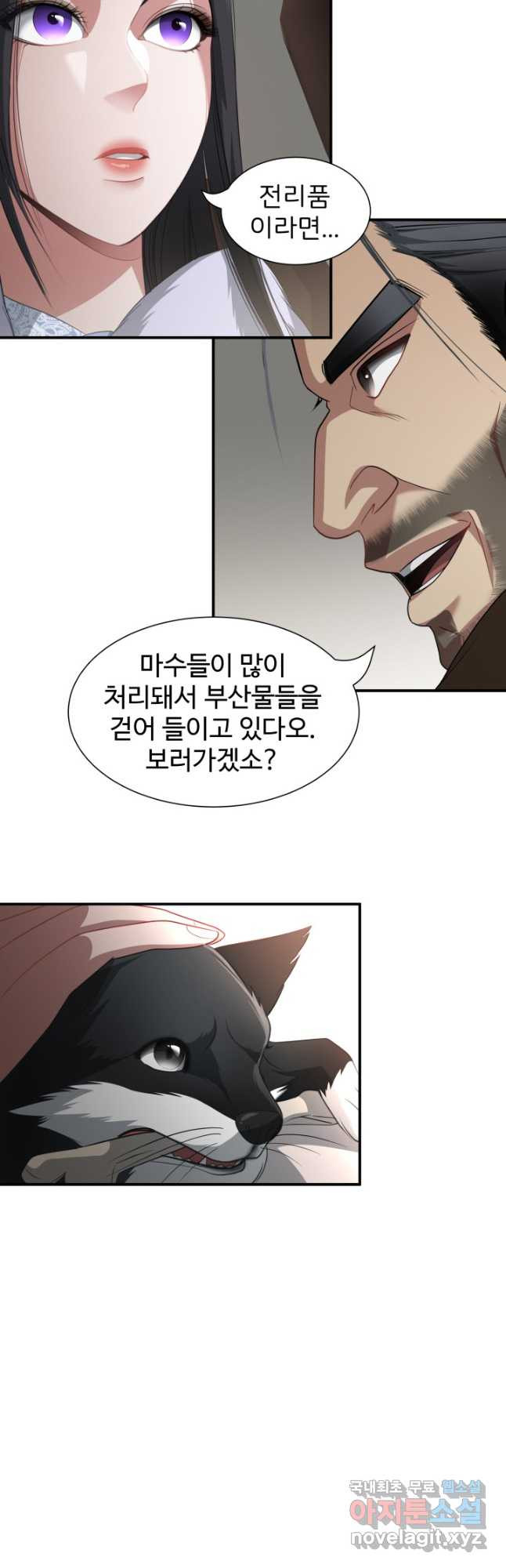 시한부 악녀가 복수하는 방법 46화 - 웹툰 이미지 21