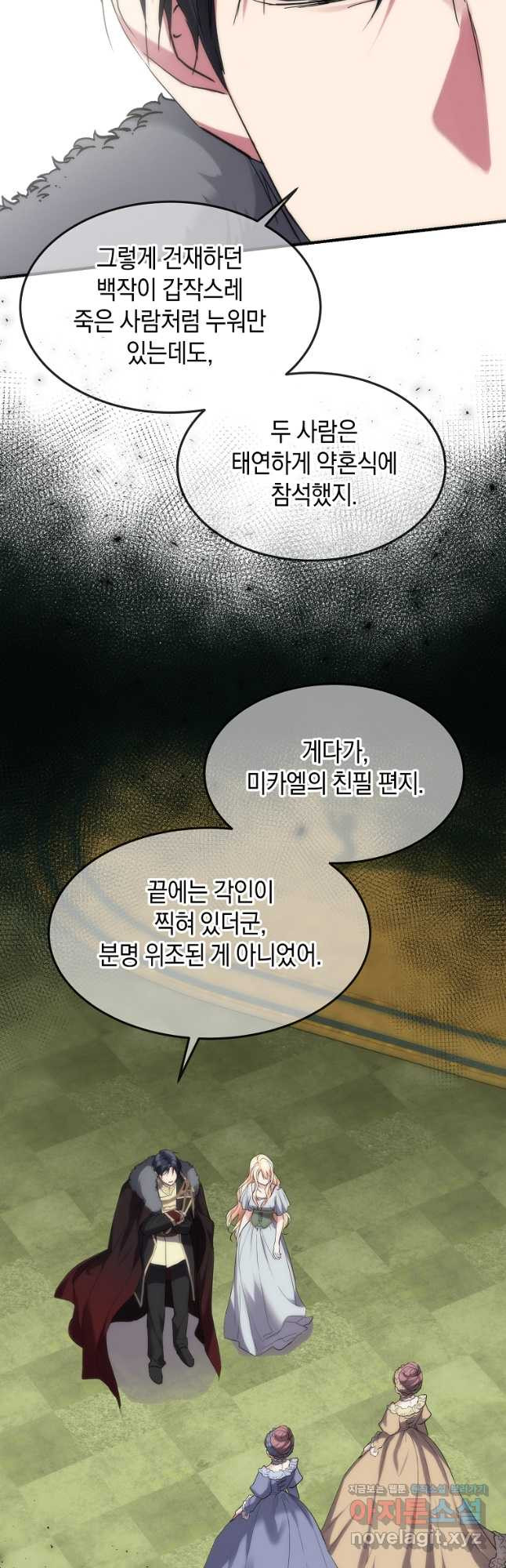 미친 왕녀 레니아 42화 - 웹툰 이미지 19