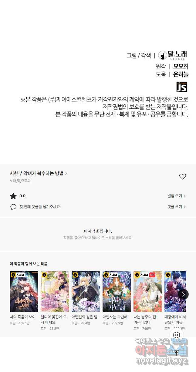 시한부 악녀가 복수하는 방법 46화 - 웹툰 이미지 41