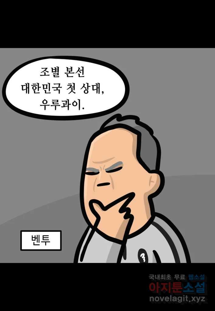 다빈치치 풋볼 13화 - 웹툰 이미지 1