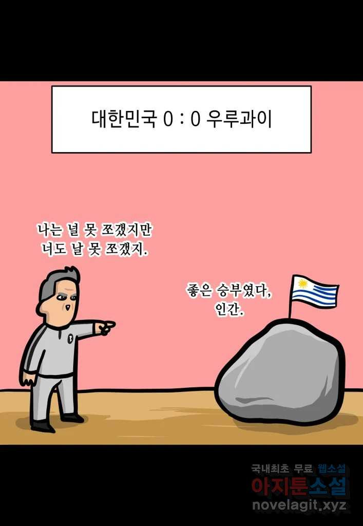 다빈치치 풋볼 13화 - 웹툰 이미지 8