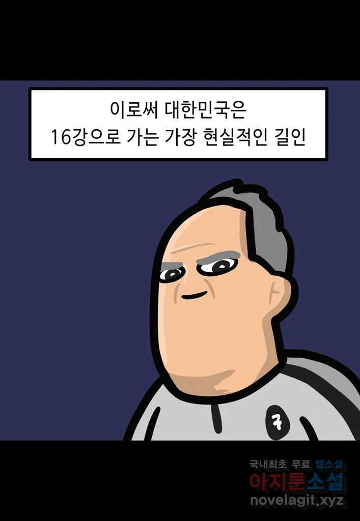 다빈치치 풋볼 13화 - 웹툰 이미지 9