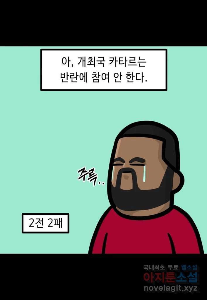 다빈치치 풋볼 13화 - 웹툰 이미지 20