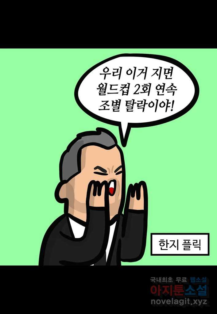 다빈치치 풋볼 13화 - 웹툰 이미지 28