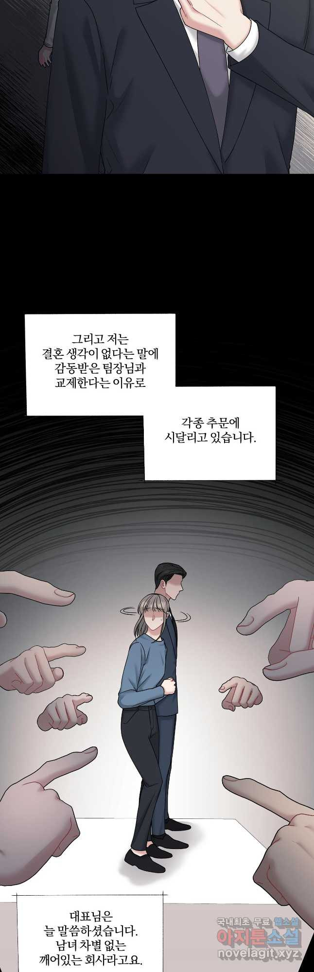 상사가 나를 덕질한다 68화 - 웹툰 이미지 9