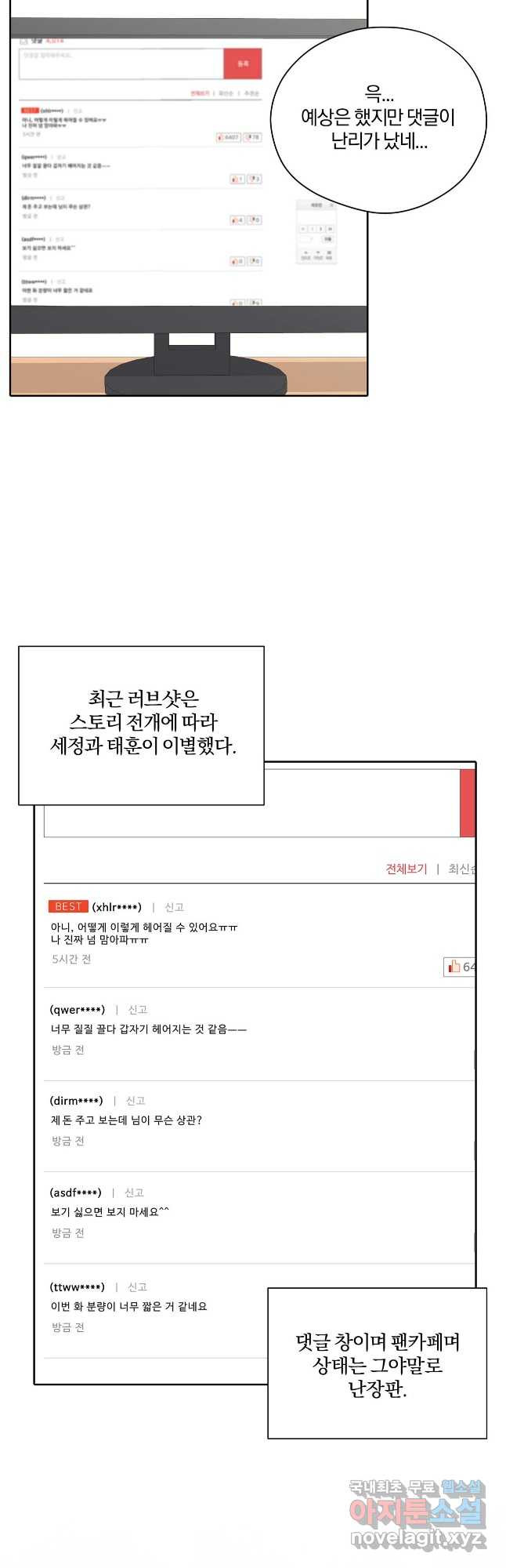 상사가 나를 덕질한다 68화 - 웹툰 이미지 18