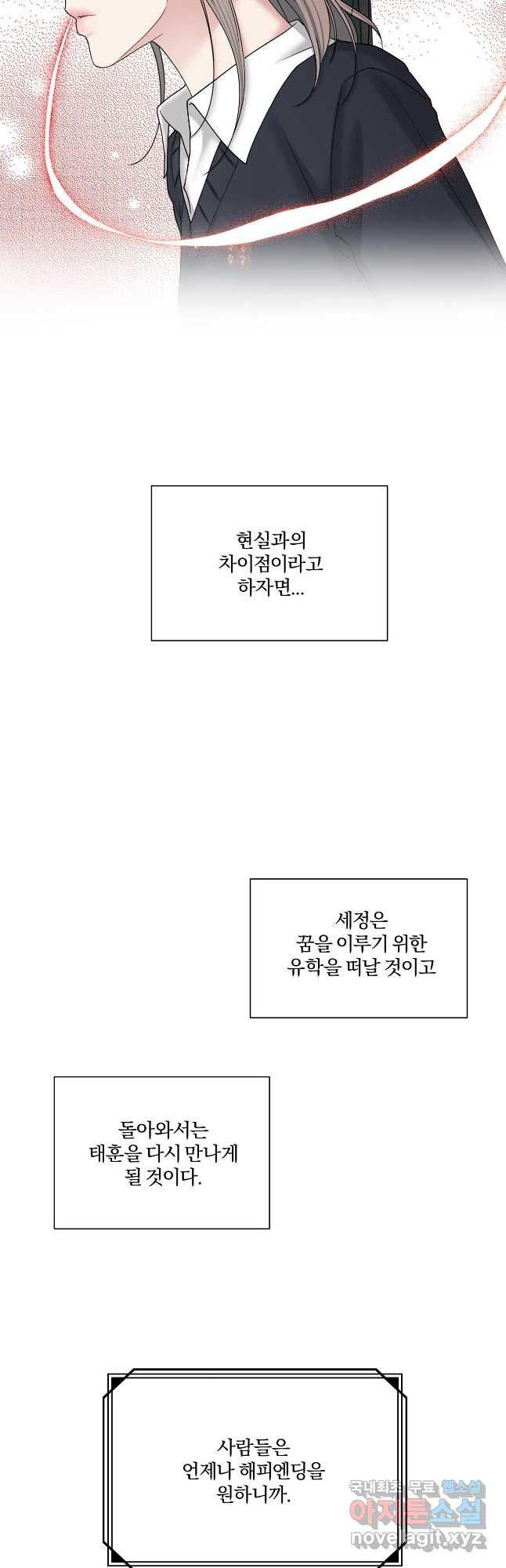 상사가 나를 덕질한다 68화 - 웹툰 이미지 21