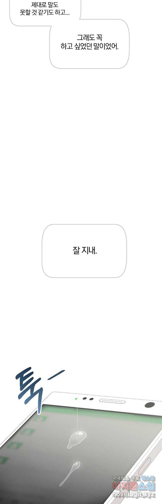 상사가 나를 덕질한다 68화 - 웹툰 이미지 29