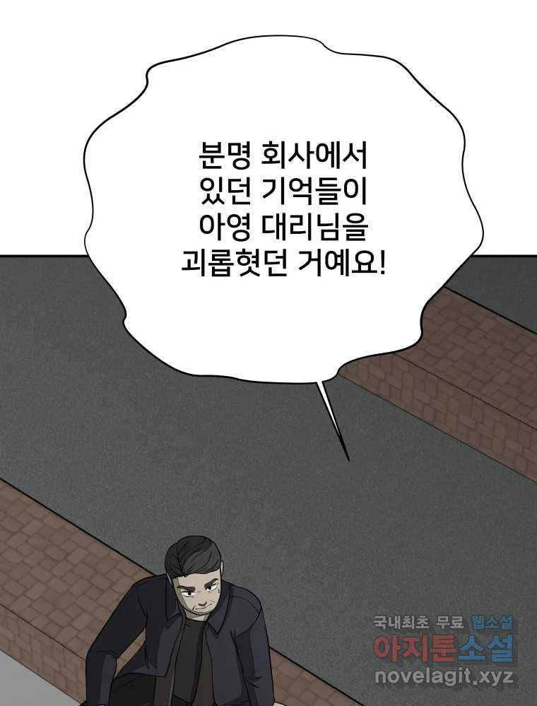 하드오피스 56화 목적 - 웹툰 이미지 23