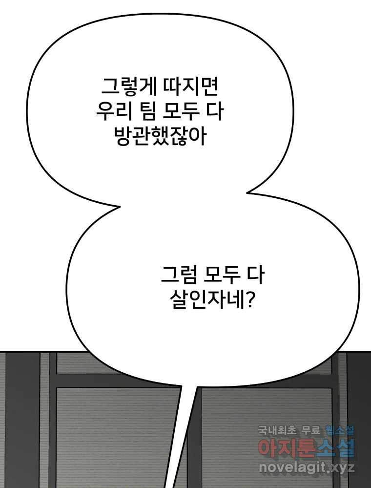 하드오피스 56화 목적 - 웹툰 이미지 31