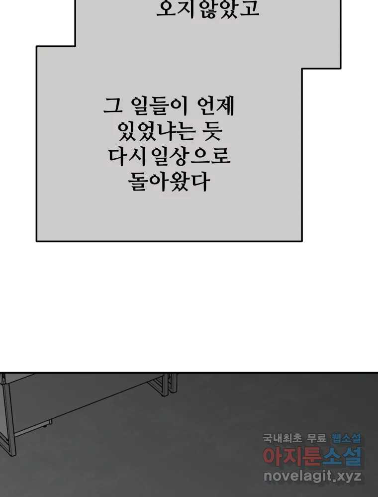 하드오피스 56화 목적 - 웹툰 이미지 98