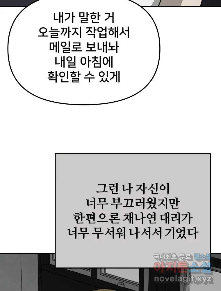 하드오피스 56화 목적 - 웹툰 이미지 102