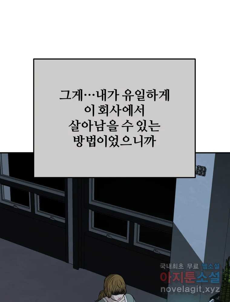 하드오피스 56화 목적 - 웹툰 이미지 104