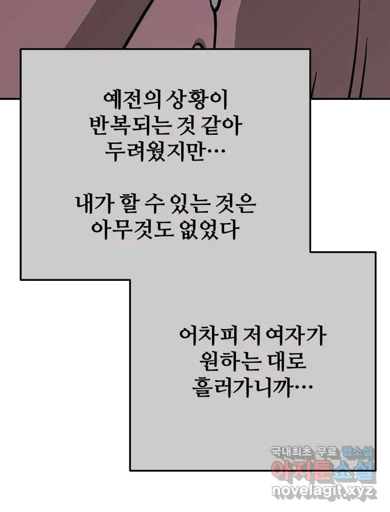 하드오피스 56화 목적 - 웹툰 이미지 131