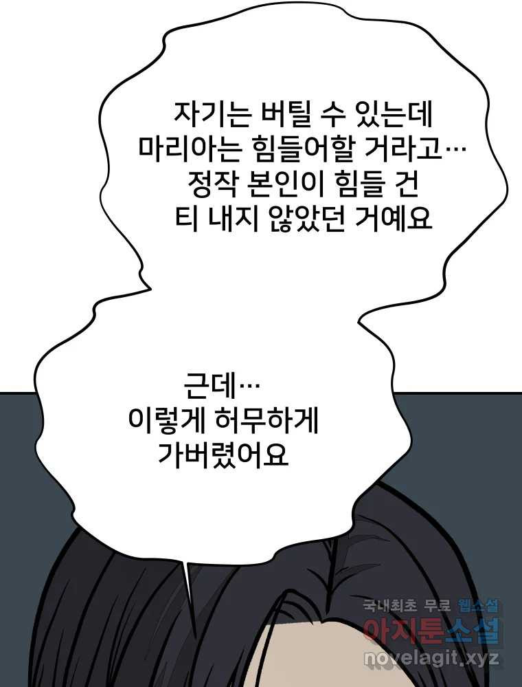 하드오피스 56화 목적 - 웹툰 이미지 138