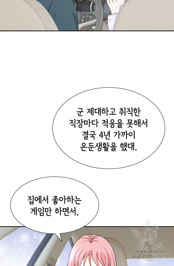 누구의 아이를 낳을까 139화 - 웹툰 이미지 22