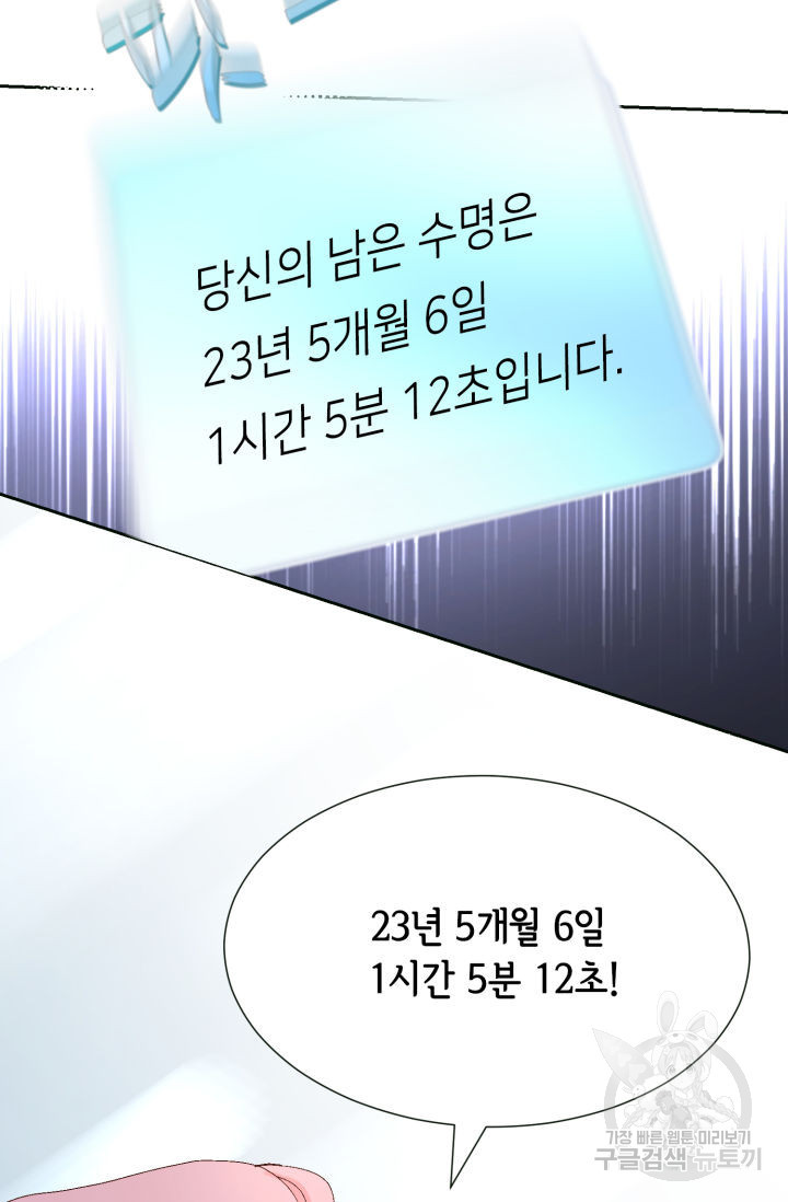 누구의 아이를 낳을까 139화 - 웹툰 이미지 28